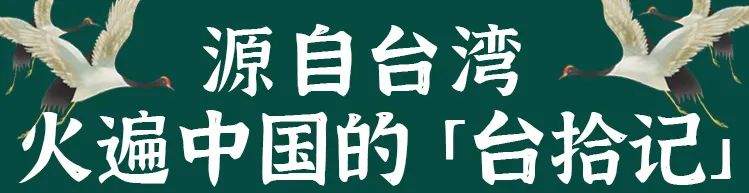 南京探店｜「台拾记」你爱的糕点它都有