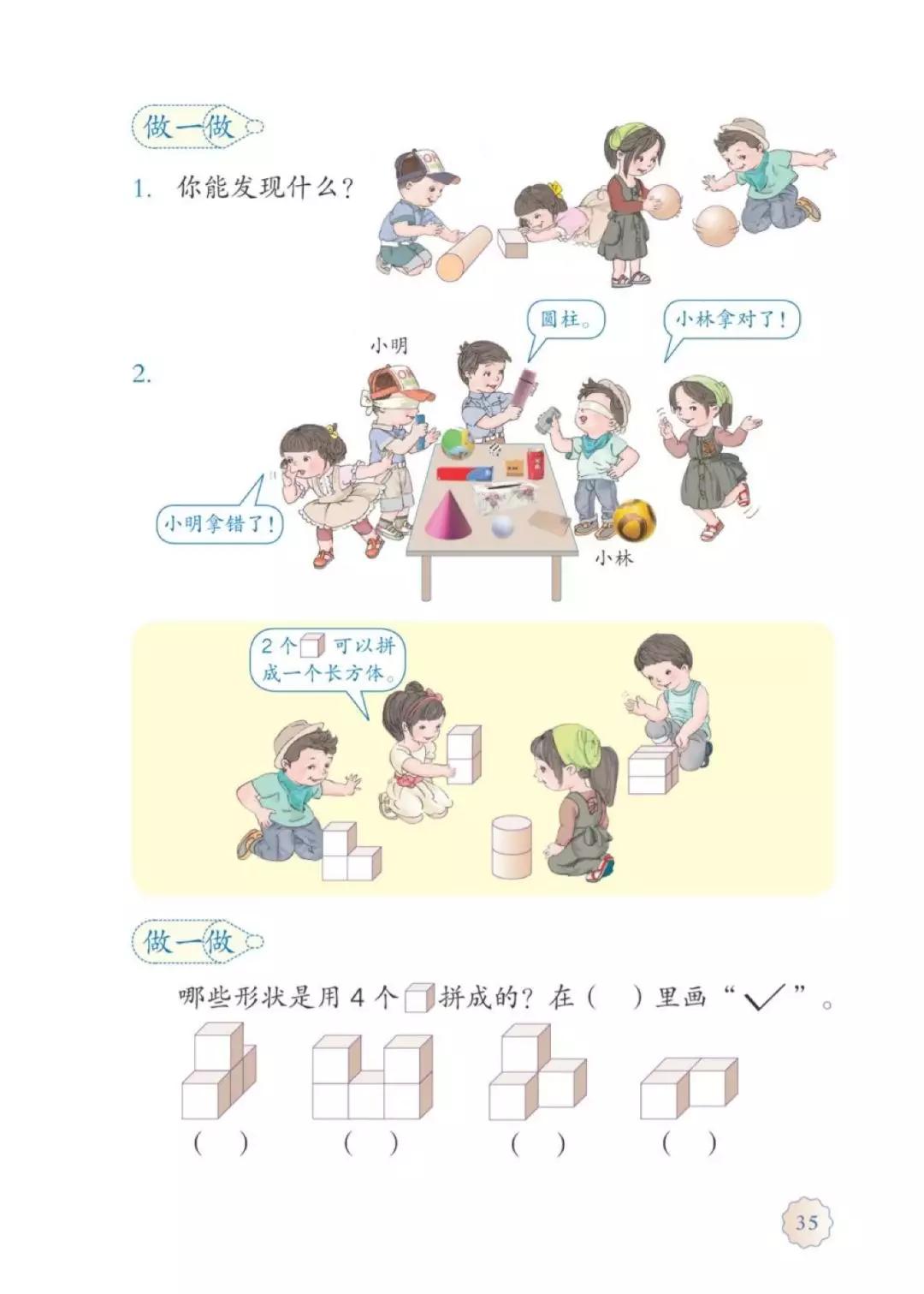 人教版数学一年级下册电子课本,人教版一年级数学上册电子课本
