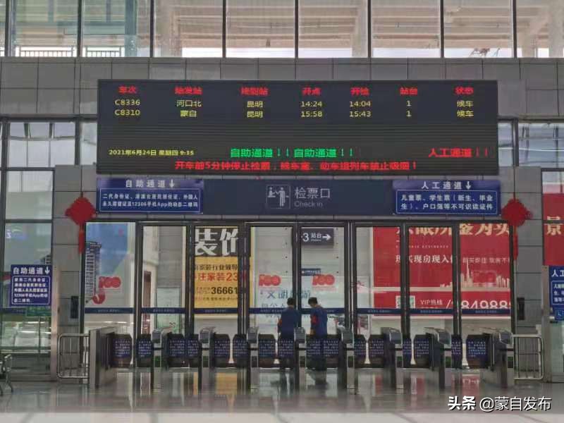 蒙自北到河口高铁时刻表,蒙自到河口高铁现在开通了吗