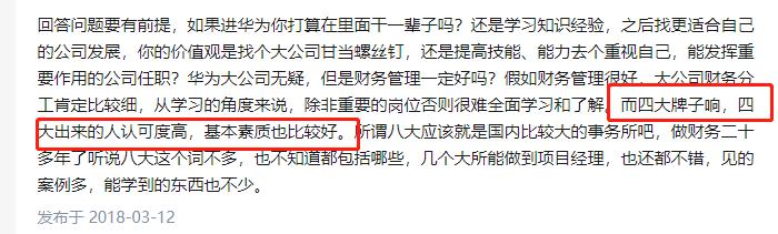 华为财经有哪些二级部门,华为和四大会计事务所哪个好