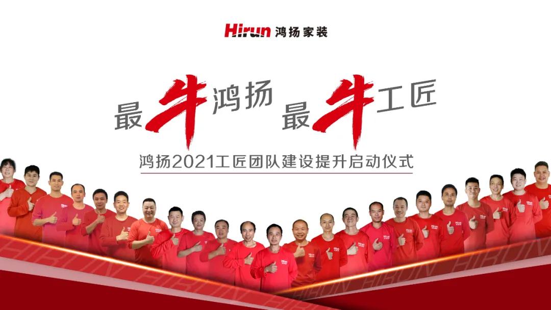 鸿扬家装株洲年会,鸿扬家装2010年会