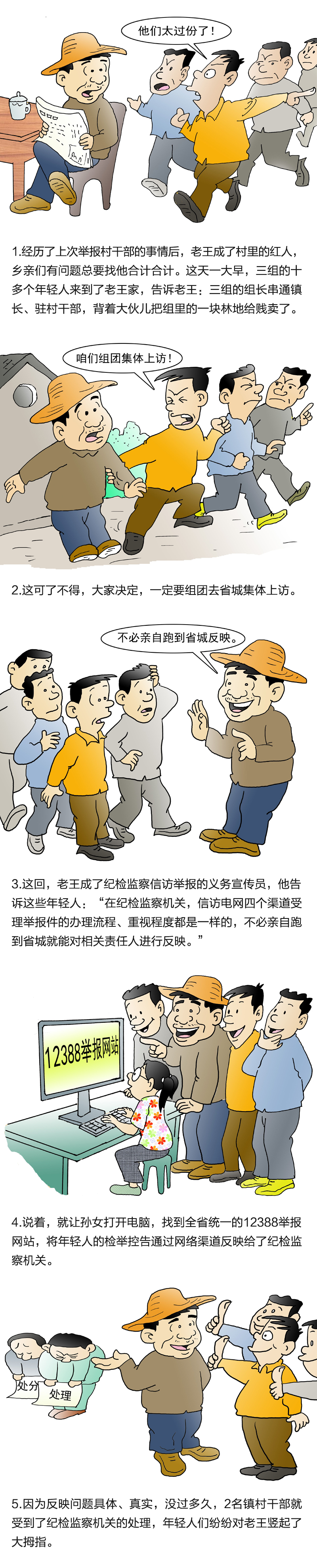 纪检监察信访举报工作指南,纪检监察办理举报案件时间