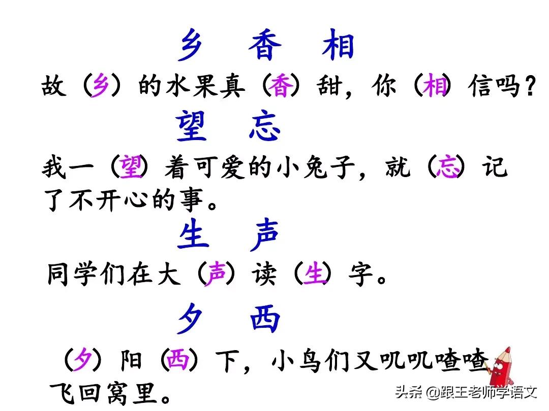 一年级语文园地六朗读,一年级语文下册语文园地五讲解