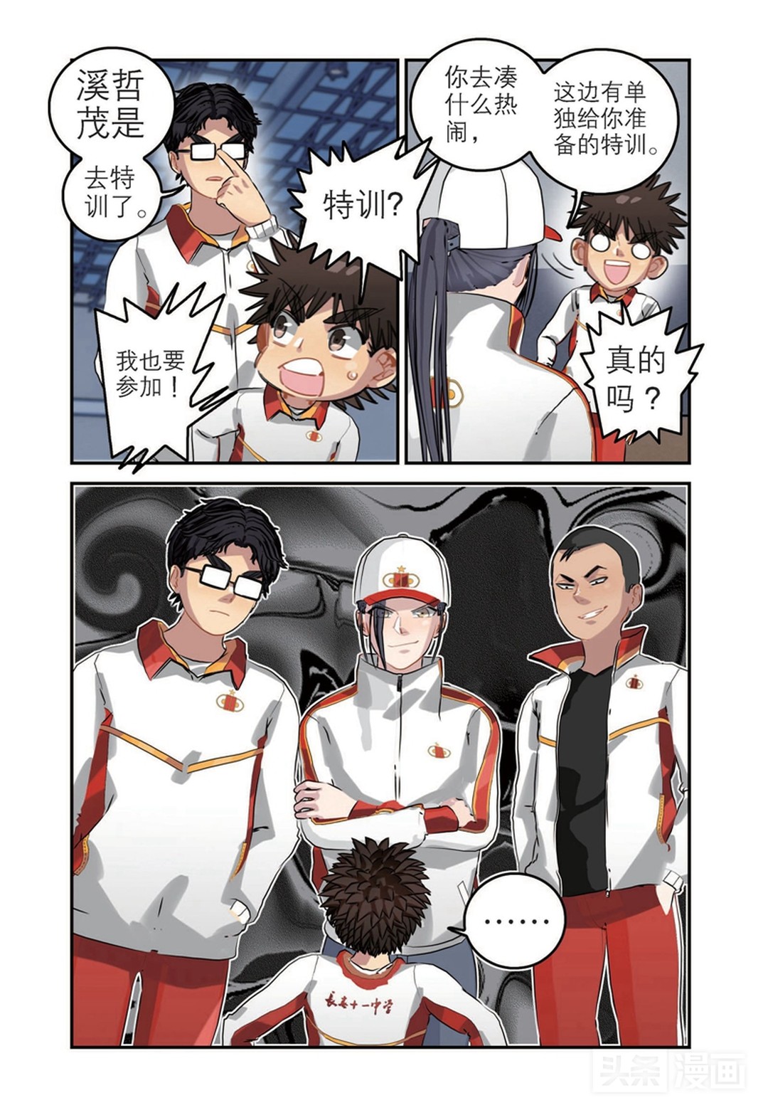 小正太接受特训兴致满满，首次训练便被压着拉筋疼出两眼泪