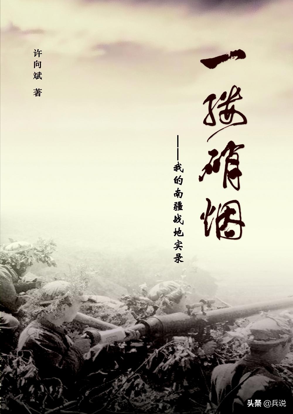 夜寻卫生队，我留一颗*弹子**给自己：四个兜干部，别让越军活捉