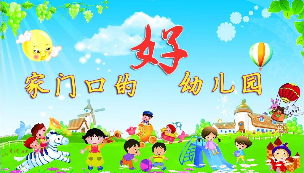 长安区第三民办幼儿园,中科院幼儿园第三幼儿园