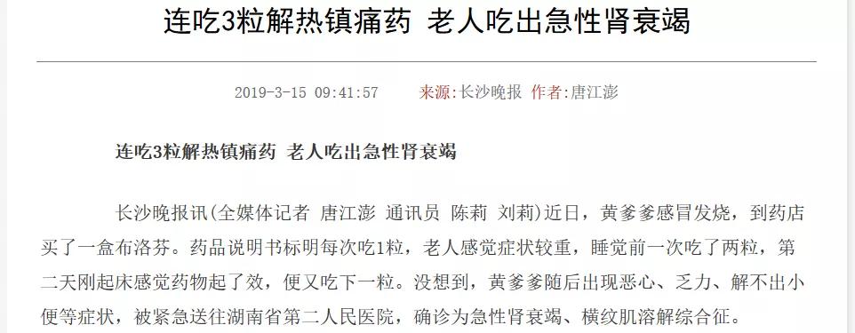 长期吃止痛药肾衰竭,吃止疼药会引起肾衰竭吗