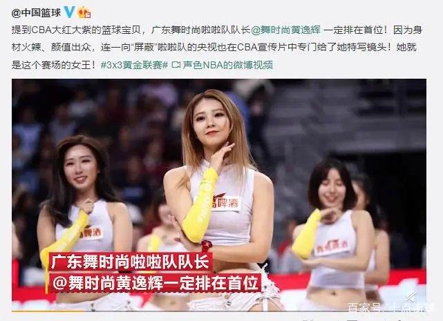 篮球拉拉队广东黄逸辉,拉拉队队长黄逸辉