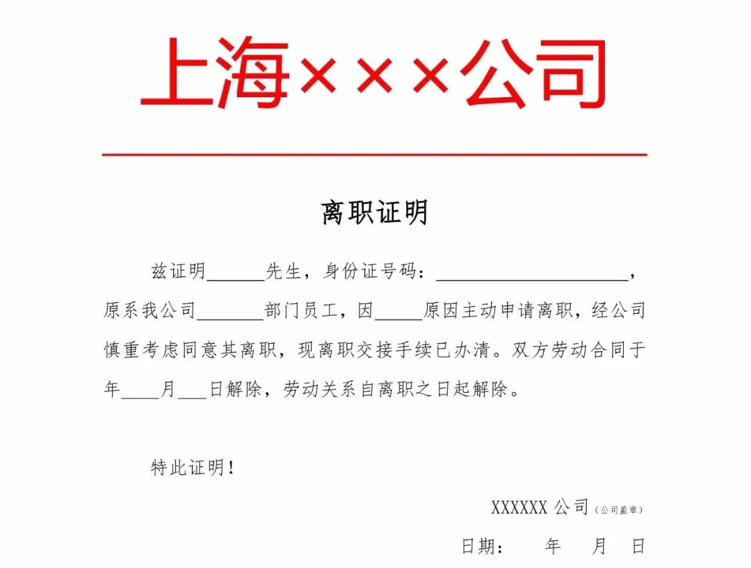 红头离职证明模板免费下载,任职证明红头文件模板
