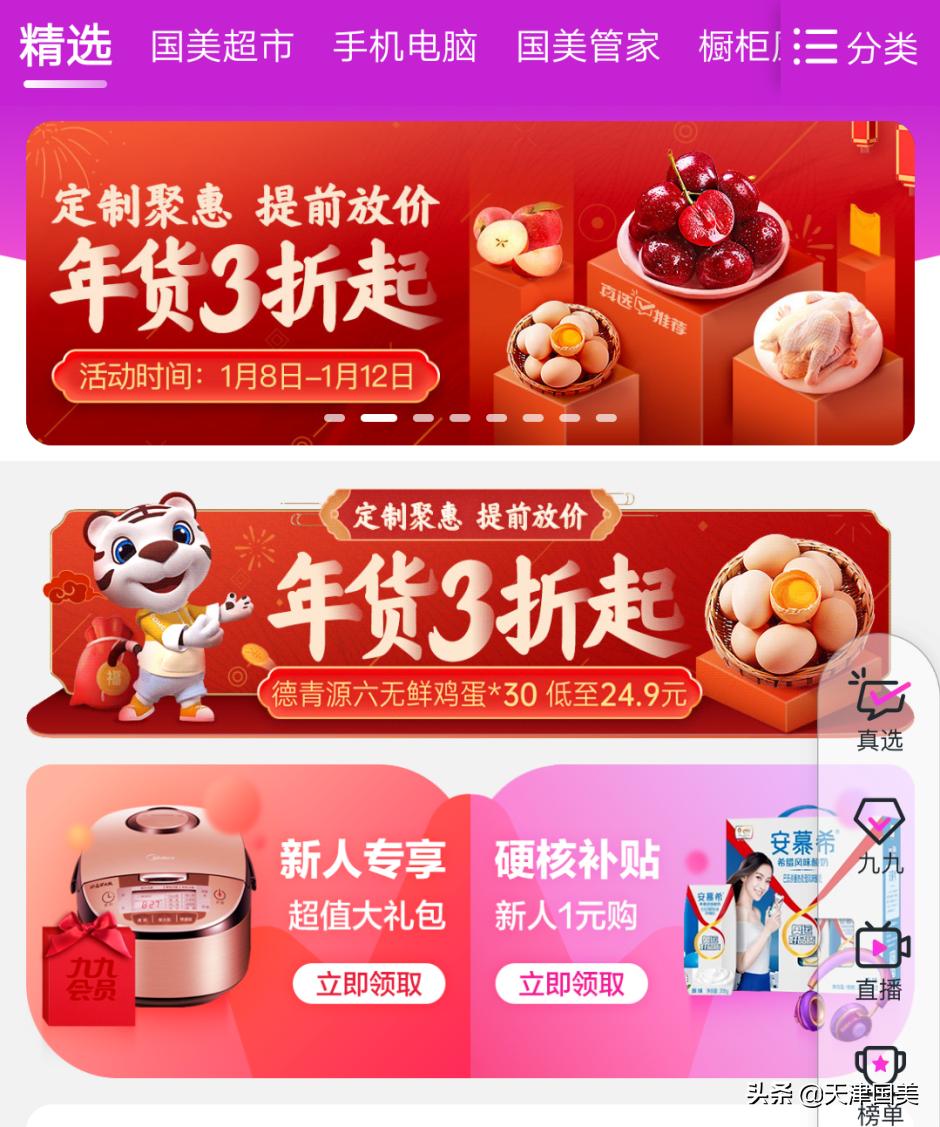 真快乐APP抢先版上线最低1折囤日用好货