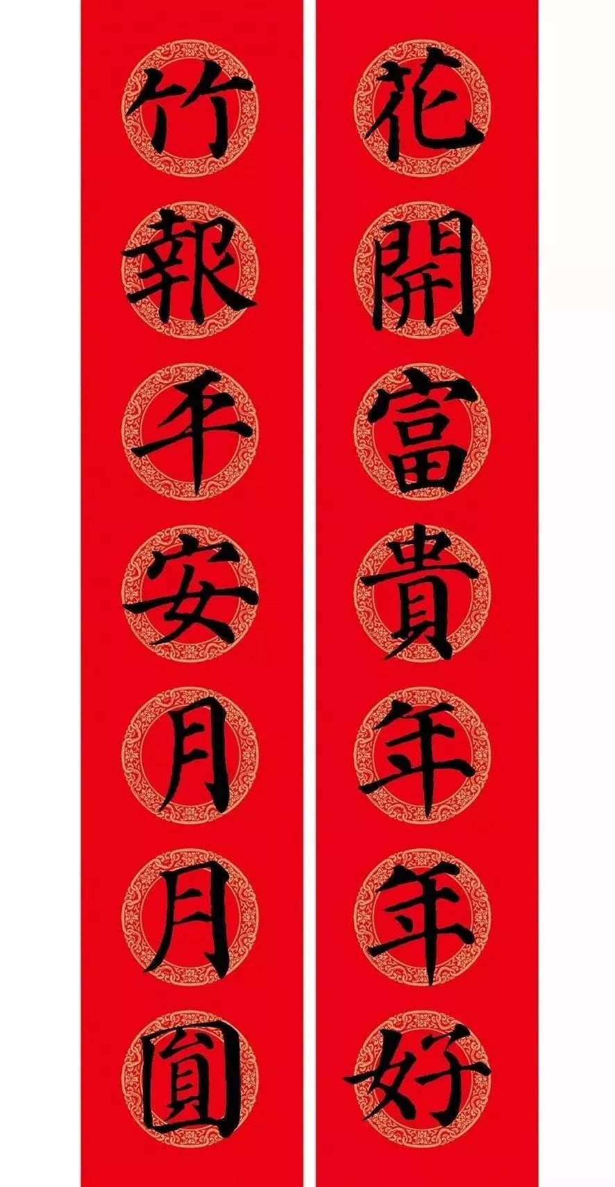 颜体楷书春联大全,颜体五言楷书春联大全