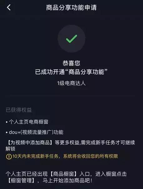 抖音带货达人怎么开通商品橱窗,抖音带货怎么开通商品橱窗功能呢
