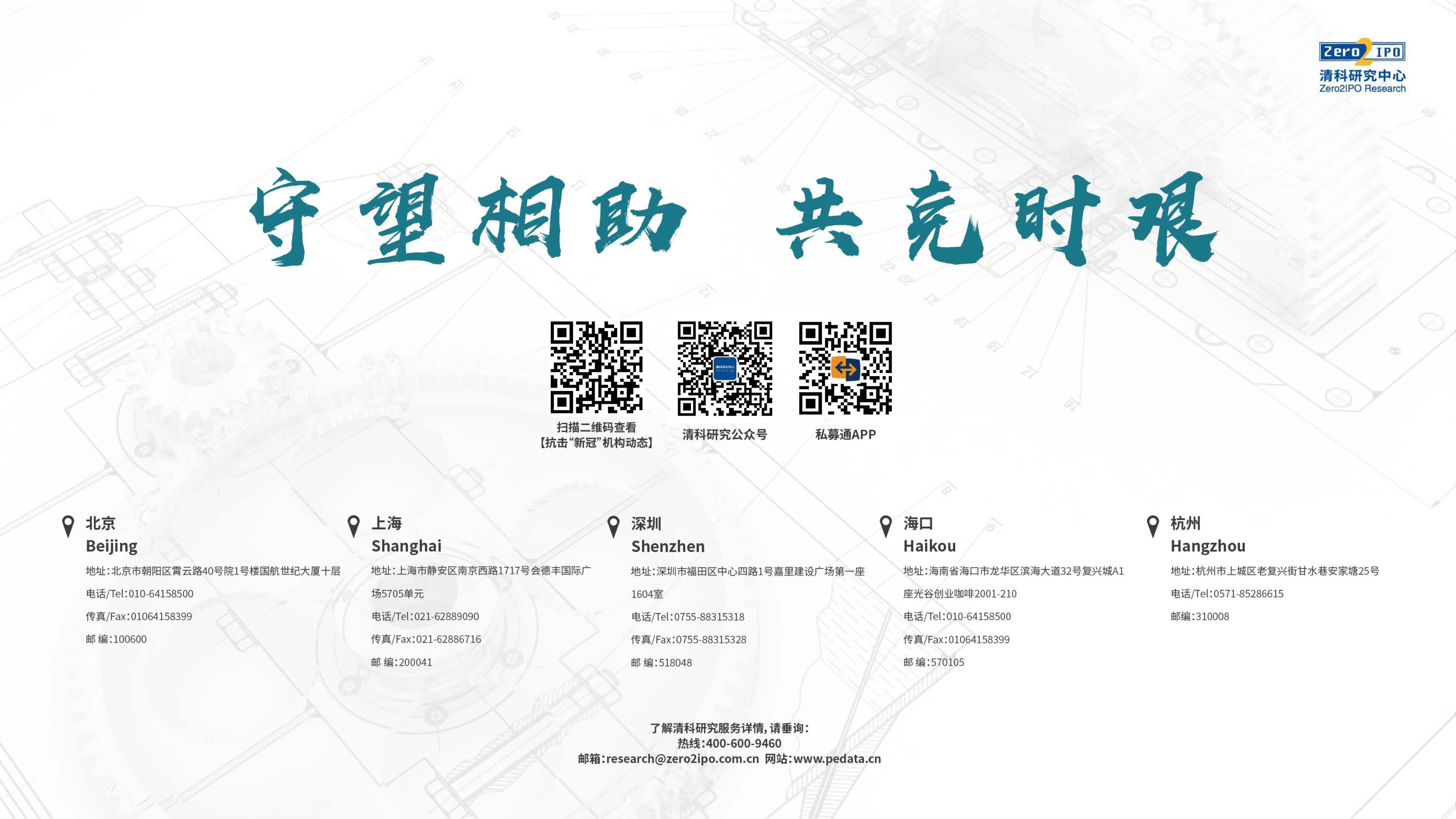 清科第21届中国股权投资年度论坛,清科研究中心