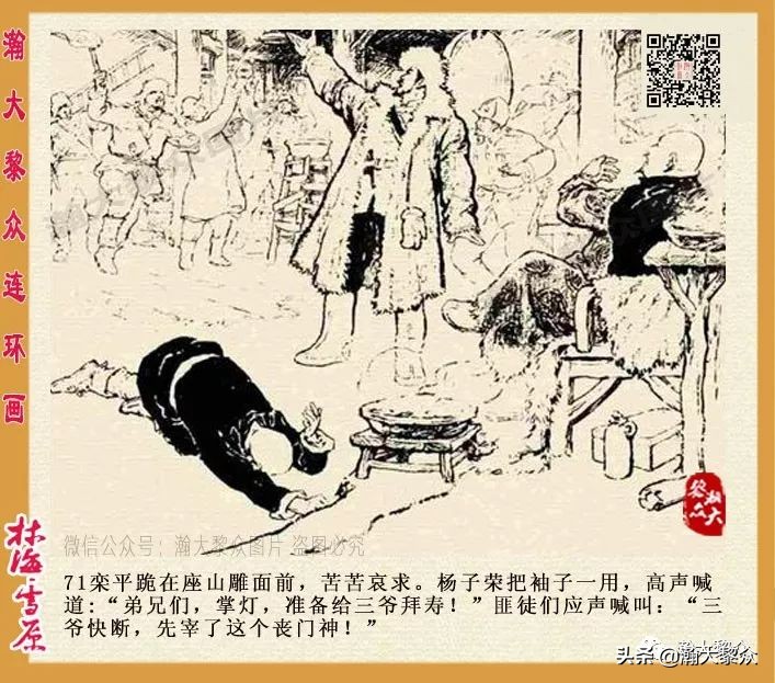 连环画林海雪原之大破四方台,连环画智取威虎山颜梅华