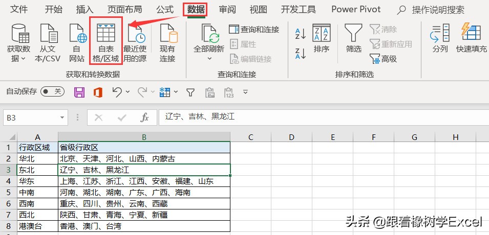 wpsexcel表格如何拆分单元格内容,excel怎么把一个单元格的内容拆分