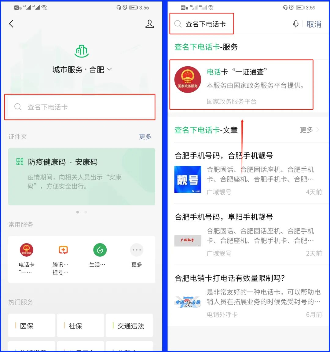 如何查身份证办过多少张手机卡,怎么查身份证还可以办几张手机卡