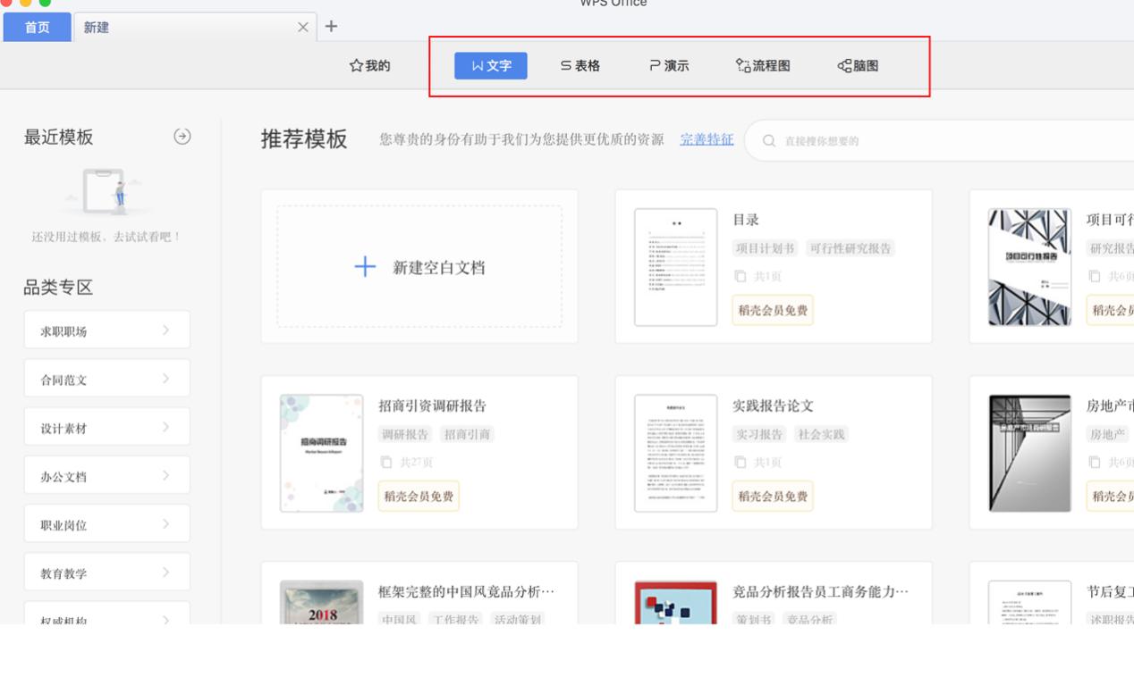 高版本office做的ppt在wps上闪退,mac版wpsword转换ppt