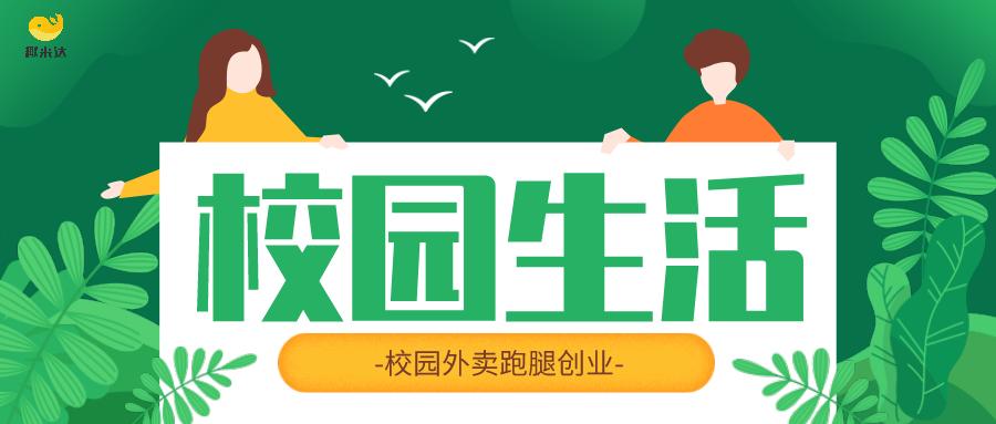 外卖跑腿小程序开发盈利模式,小程序校园外卖跑腿平台