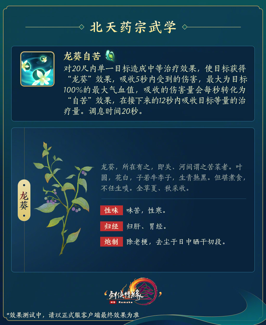 剑网3北天药宗是什么类型,剑网3北天药宗秘籍