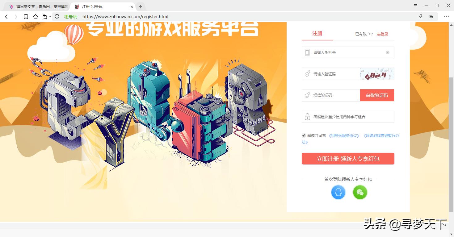 租号玩在不通知租客的情况下收集租客“隐私”