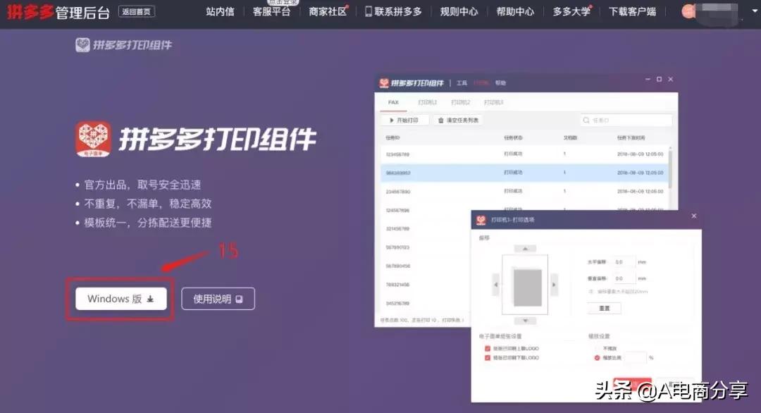 拼多多后台打印快递单教程,拼多多开通电子面单有什么利与弊