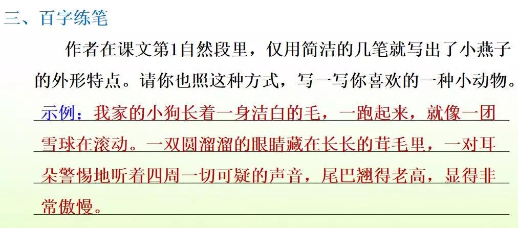 语文三年级下册燕子课文解析,三年级语文下册第2燕子课文重点