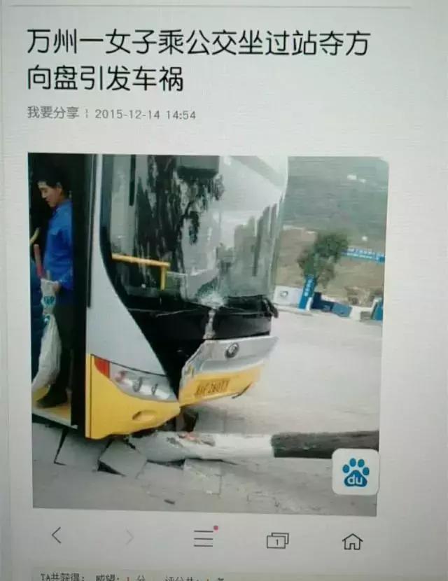 骚扰公交司机后续,骚扰司机怎么处罚