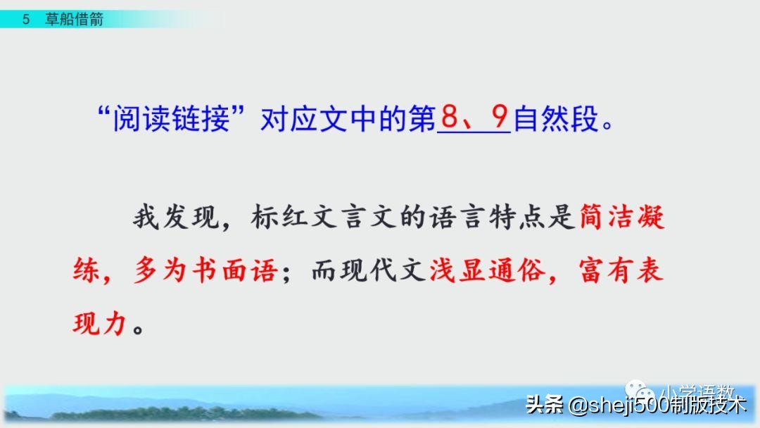五年级下册5课草船借箭预习笔记,预习第五课草船借箭