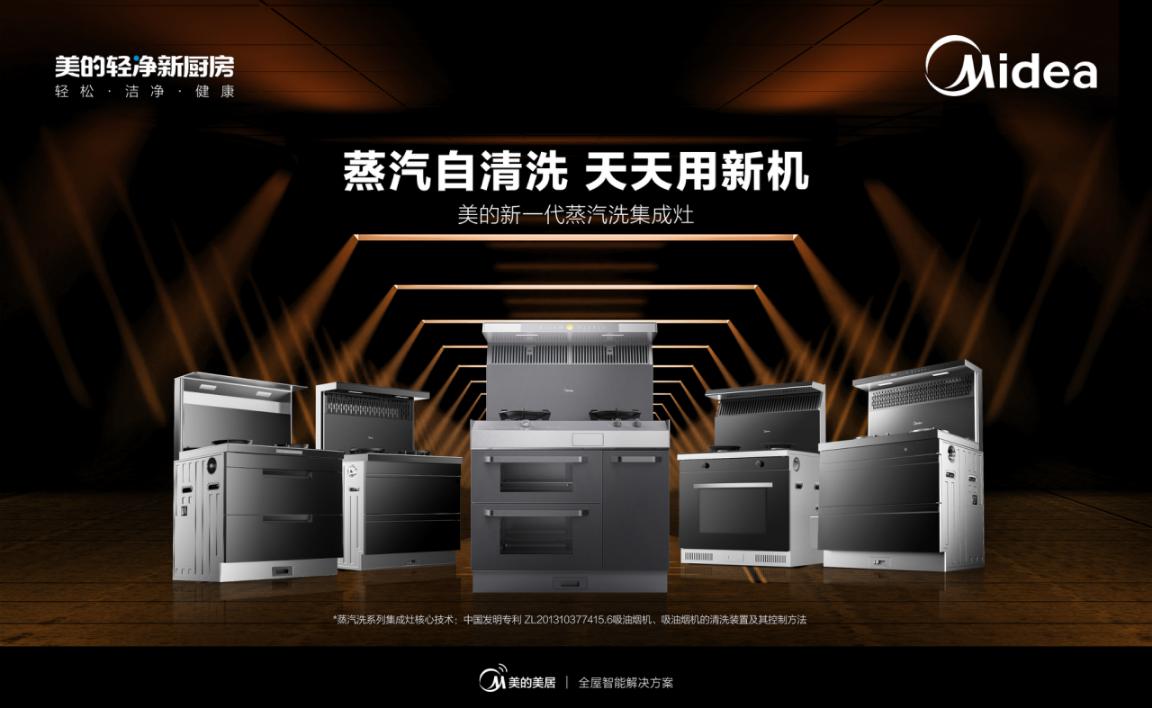 美的集成灶智能化,美的蒸汽洗集成灶畅享品质生活