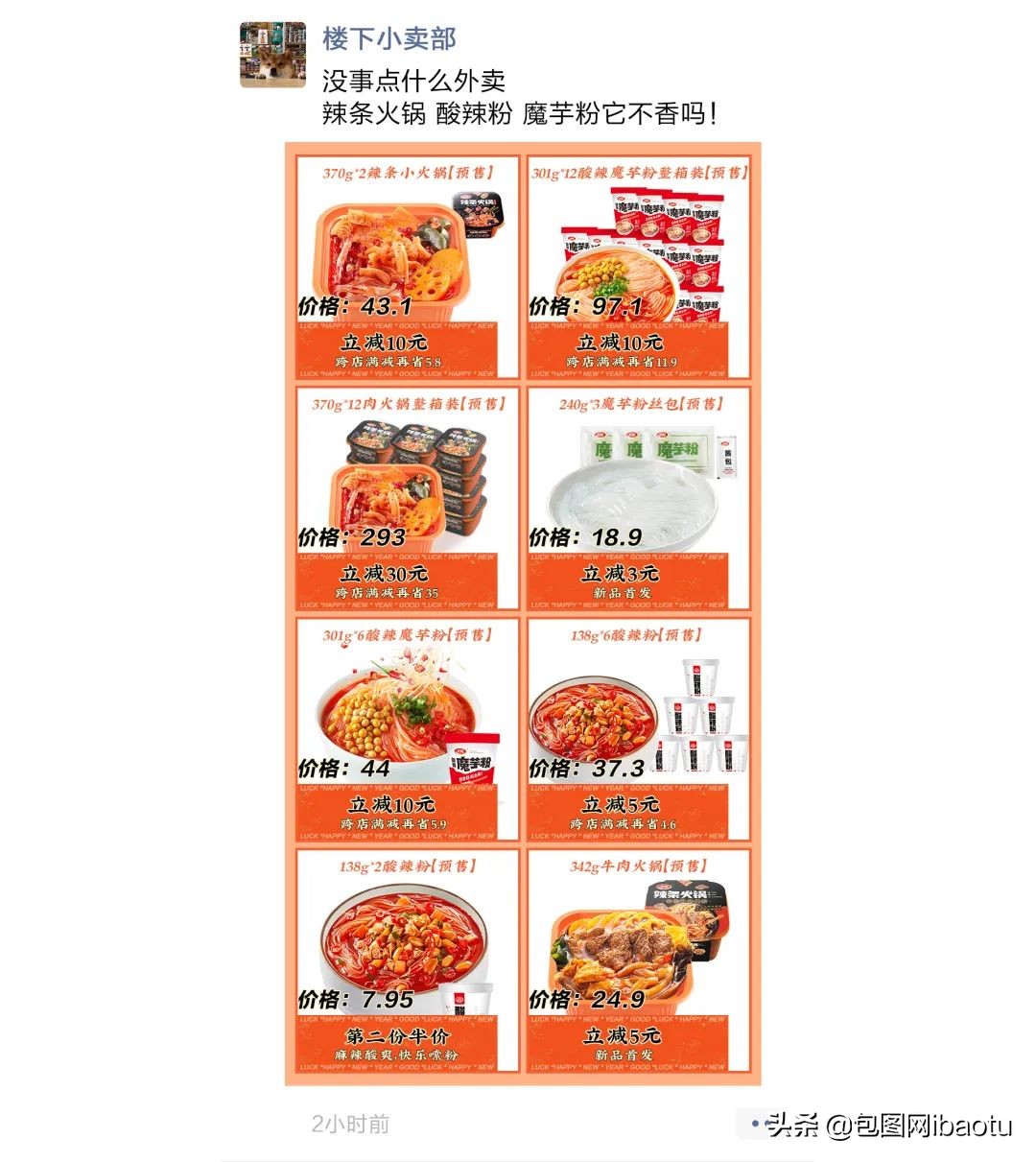 卫龙辣条卖货,卖辣条的卫龙