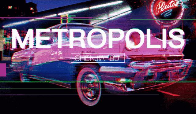 没事别瞎玩儿：浅谈蒸汽波艺术——搞这些骚东西会上瘾