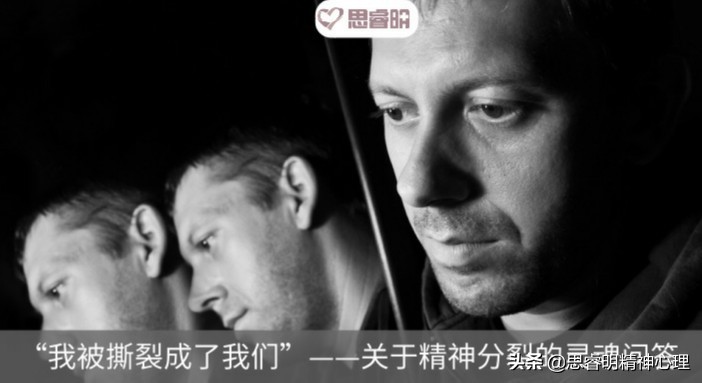 “我被撕裂成了我们”——关于精神分裂的灵魂问答