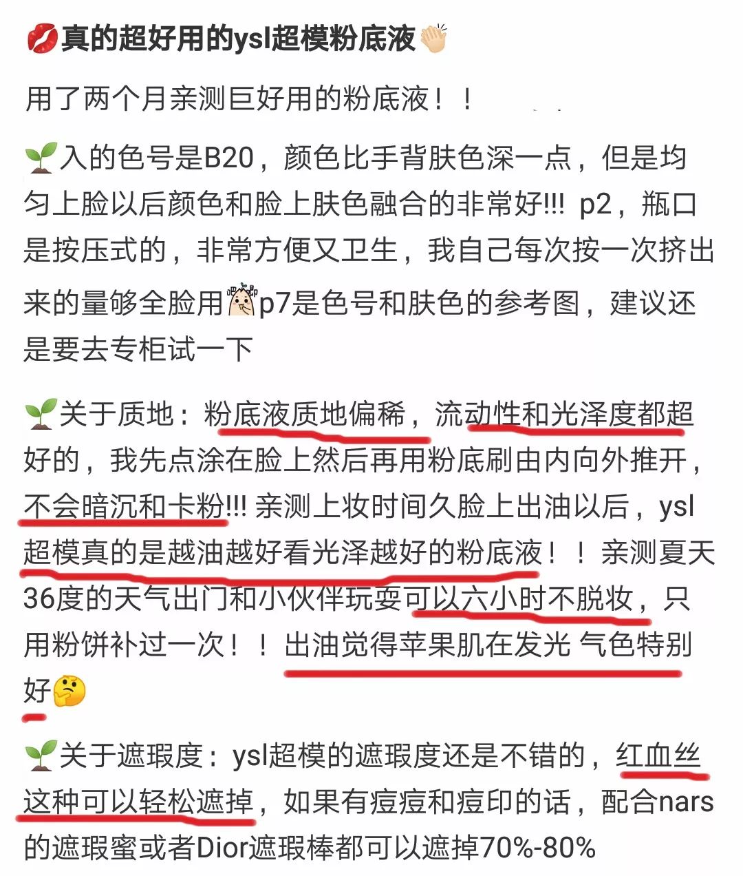 圣罗兰ysL粉底,ysl超模粉底液lw7适合什么肤色