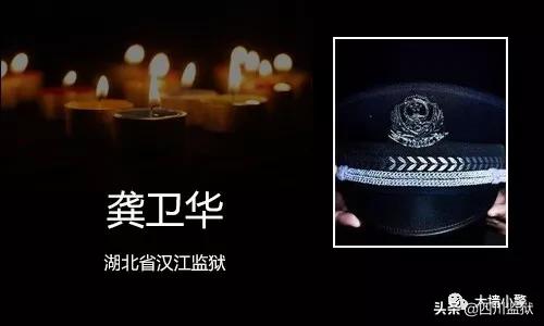 2020已来，这些监狱警察的生命却永远定格在了2019年！