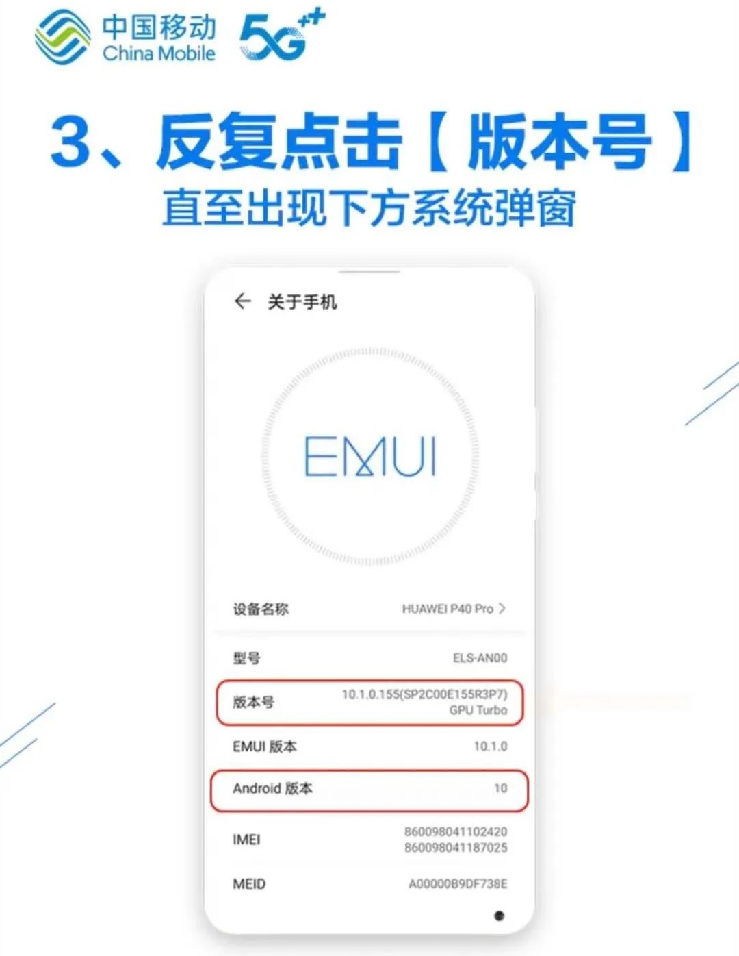 涨知识！中国移动手把手教你调5G