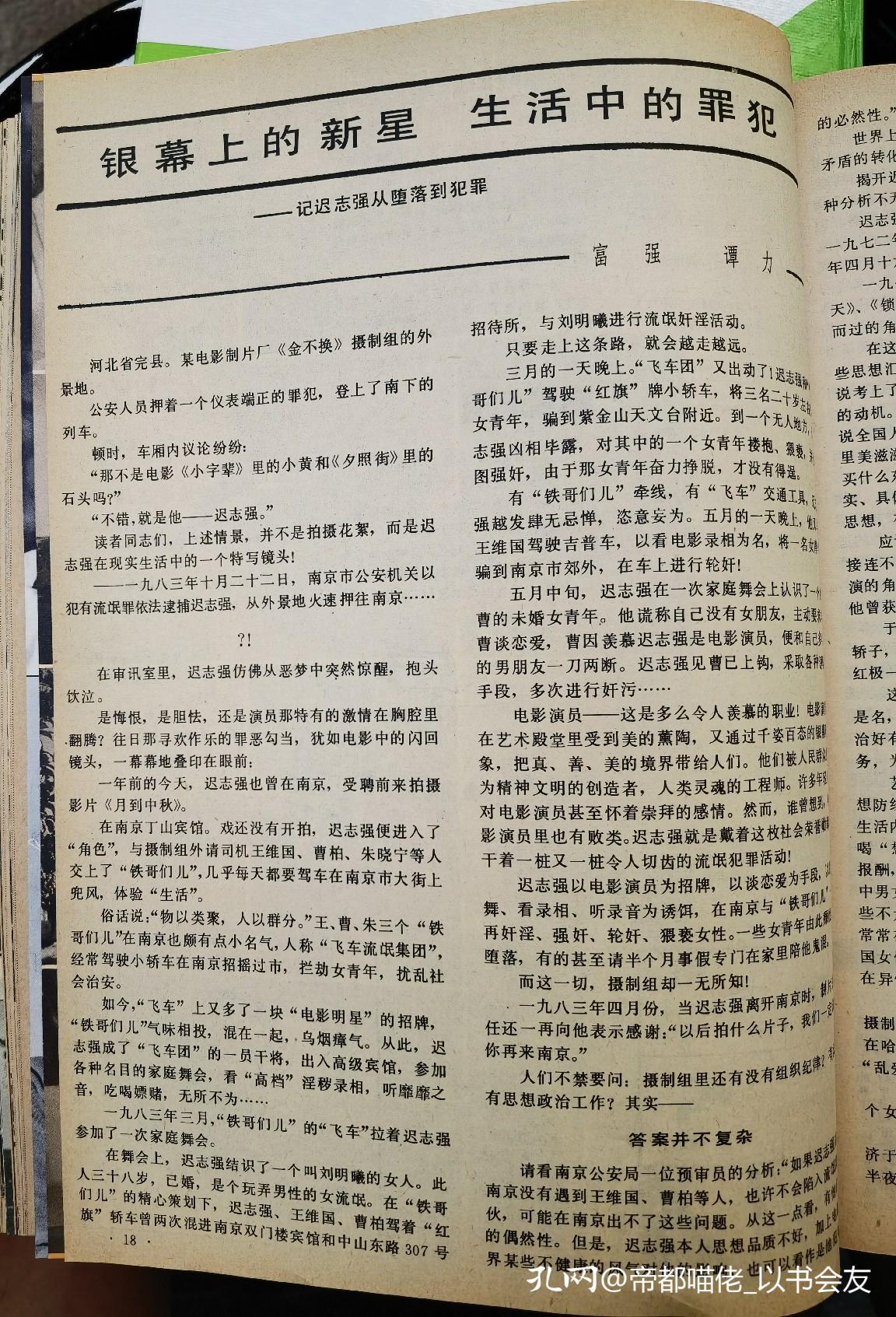 84年大众电影杂志,大众电影杂志1979年全年封面