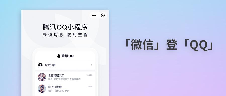 微信可以登录qq游戏大厅么,怎么登录腾讯qq小程序