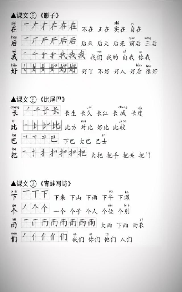 一年级下册语文小青蛙生字笔顺,一年级下册语文静夜思生字笔顺