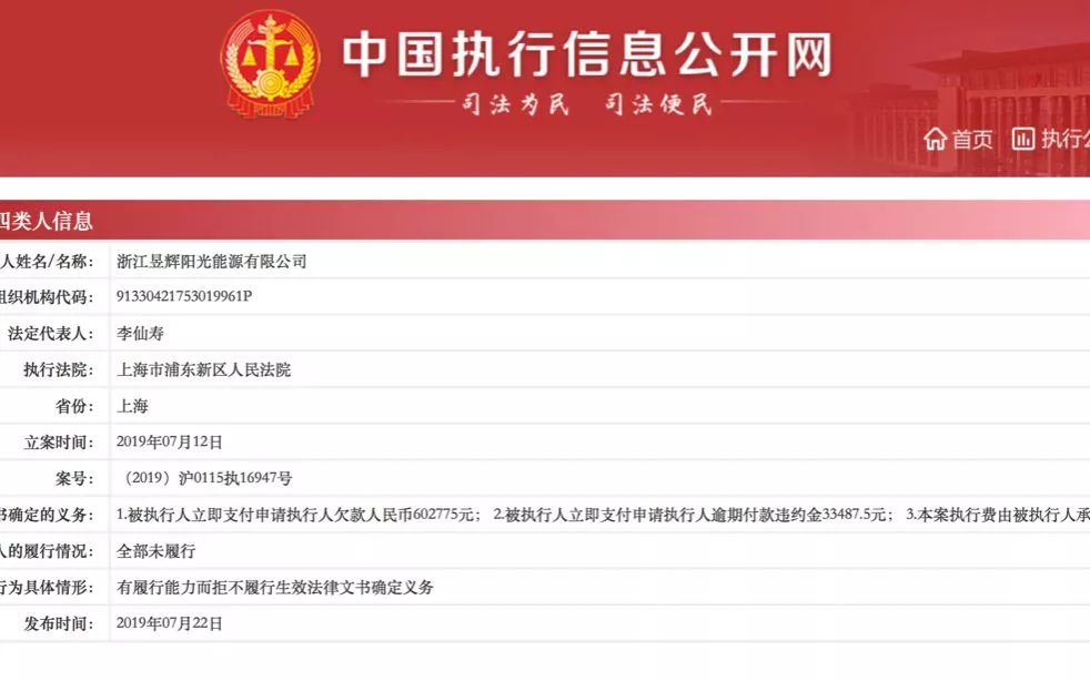 花了200万把事情摆平了,浙江昱辉阳光李仙寿现状