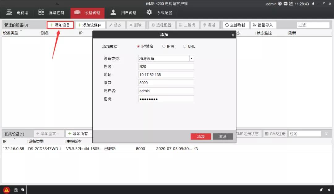 海康威视显示屏安装调试教程,海康警戒摄像头安装教程
