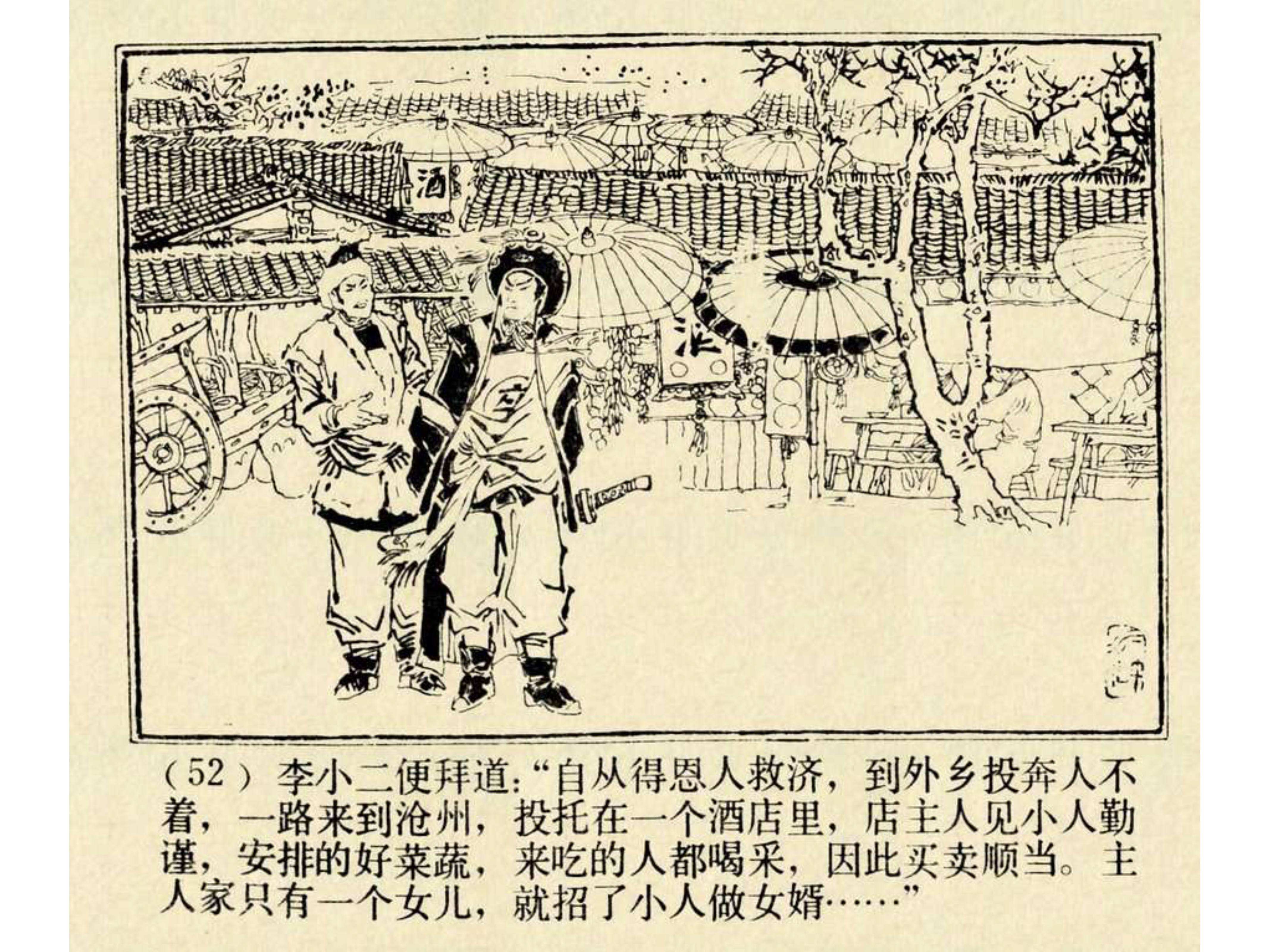 水浒传连环画田虎,水浒传连环画之八