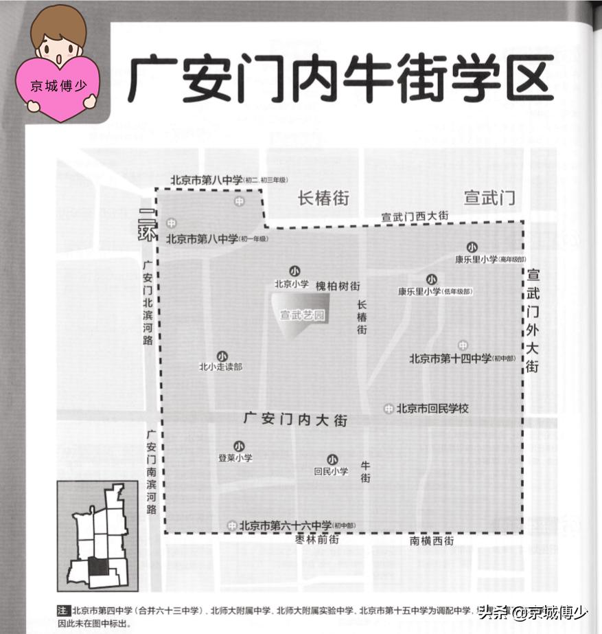 西城学区之广内牛街篇,西城学区牛街片区