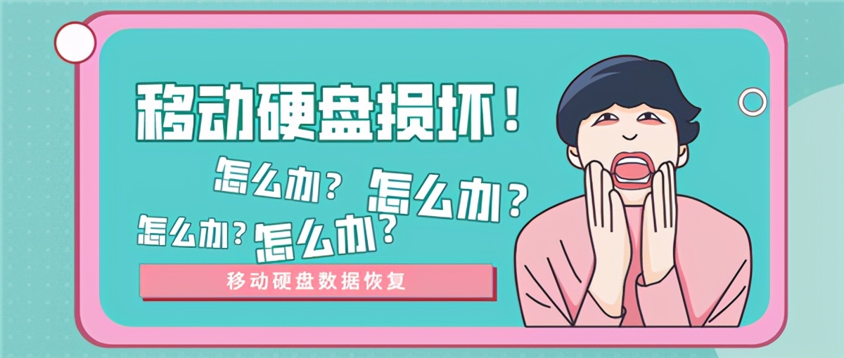 移动硬盘坏了数据恢复方法是什么,移动硬盘坏了数据恢复怎么操作