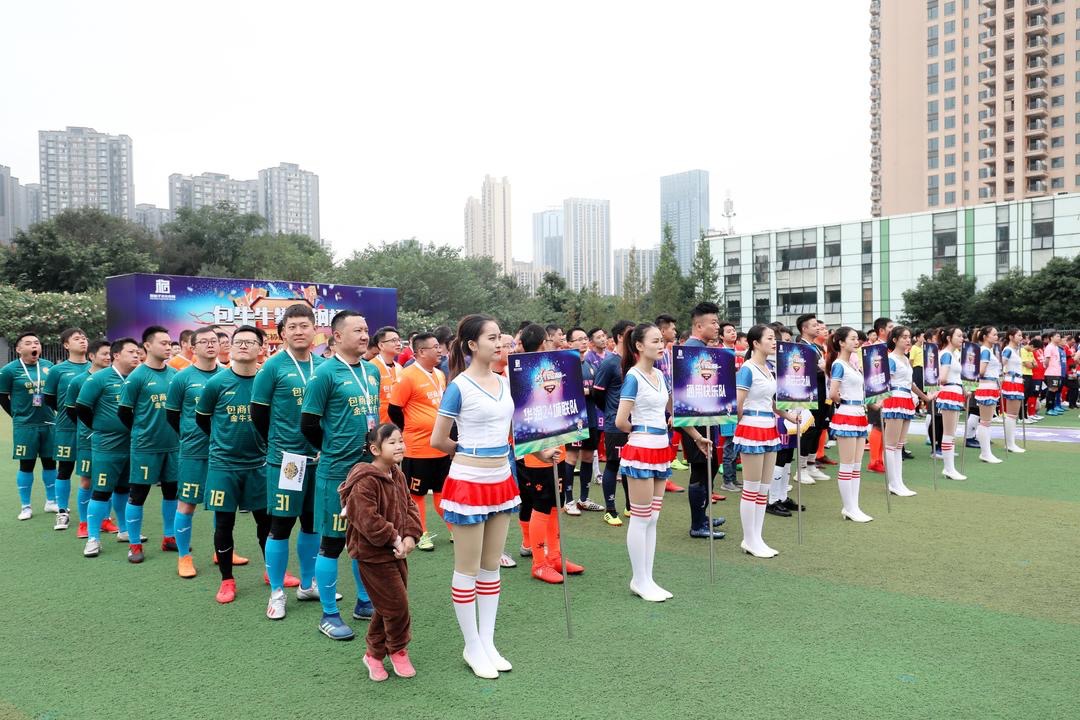 2019包牛牛攀成钢杯八人制足球赛开幕式在成都举行