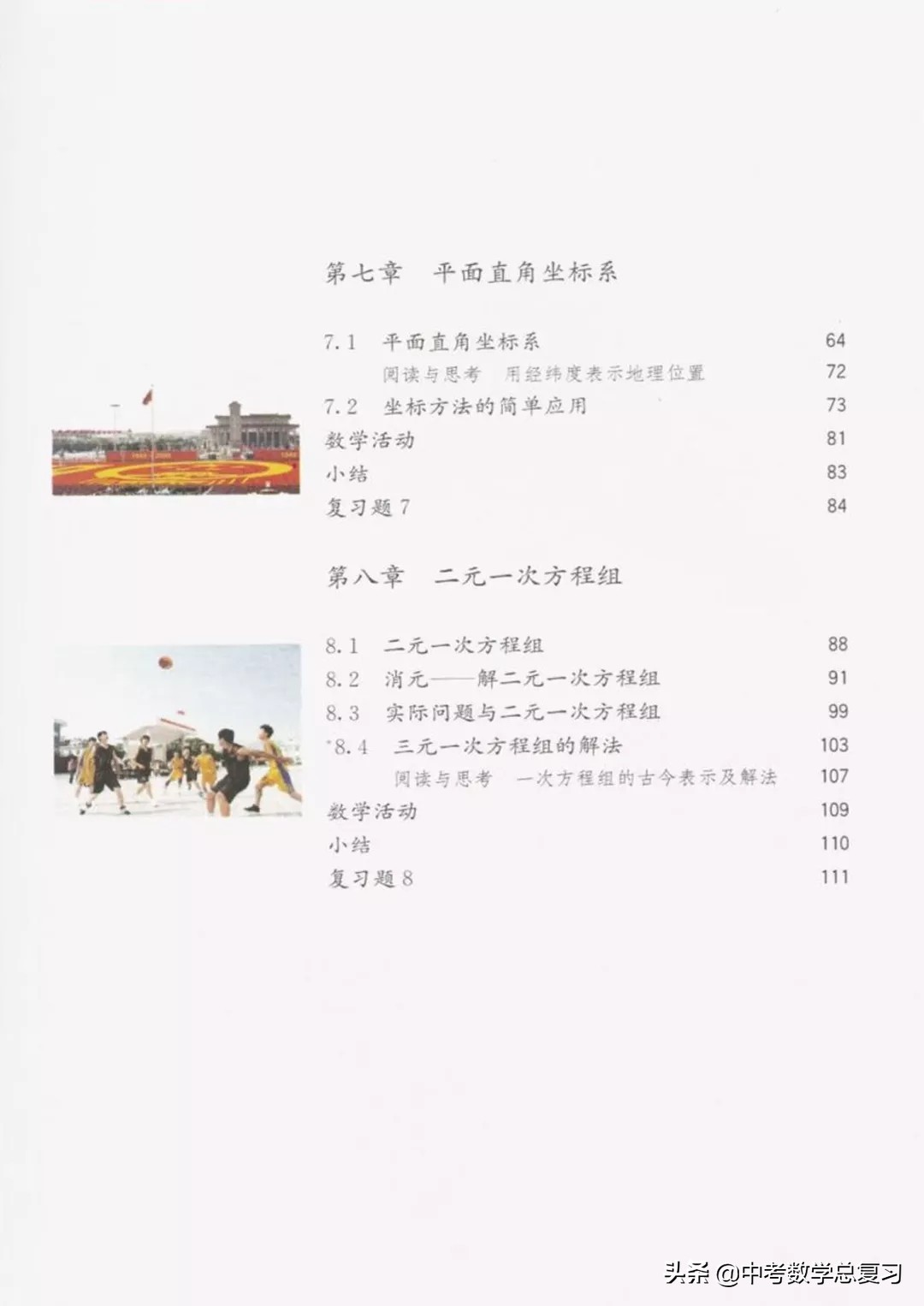 华师大版七年级下册数学电子课本,七年级下册数学北师大版电子课本