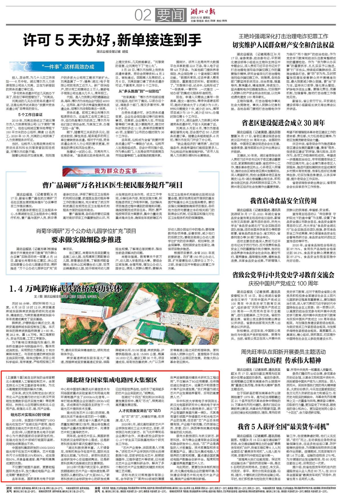 全省首家!湖北日报官方“点名”!这个“芯”学院实力出众