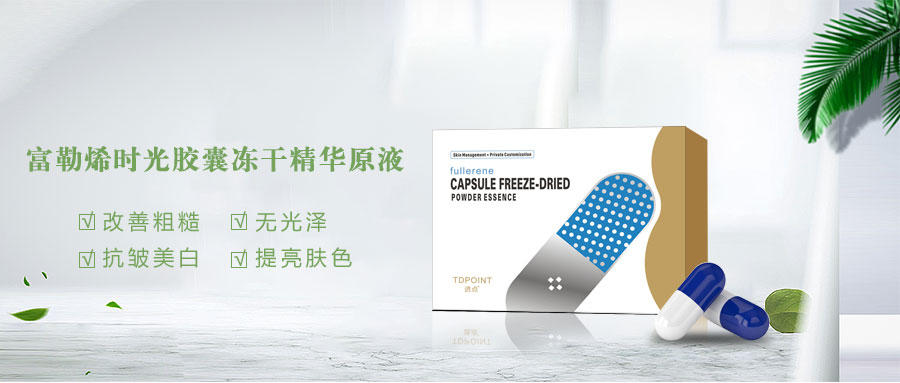 透点冻干精华原液,透点胶囊冻干精华原液系列