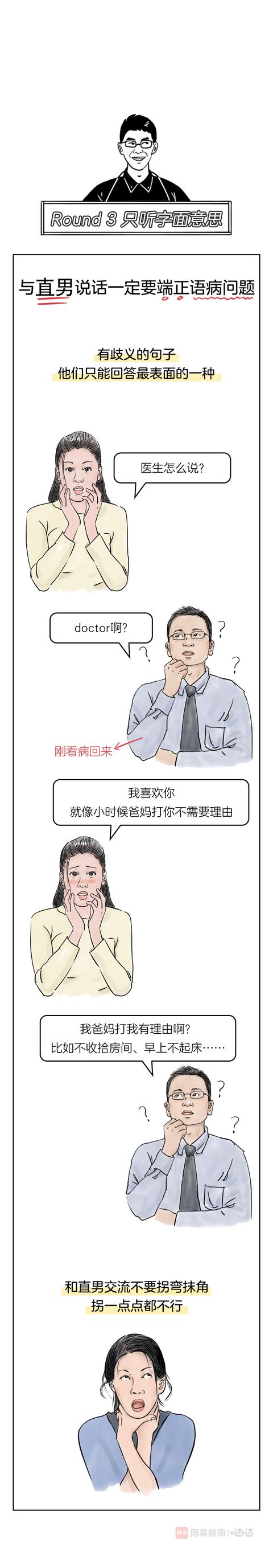 钢铁直男不为人知的想法漫画,钢铁直男难交到女朋友的漫画