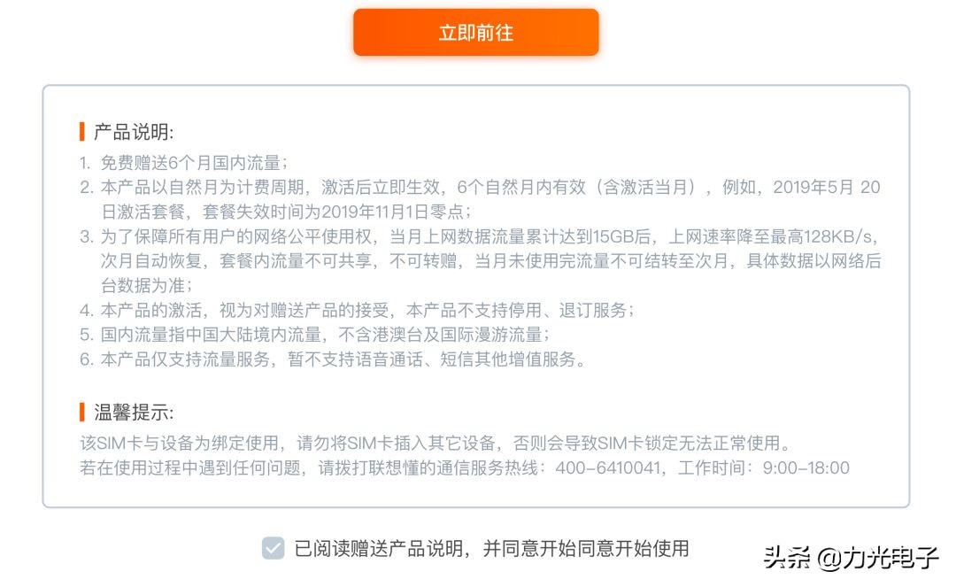 ThinkPadLTE版机型如何激活4G流量套餐?
