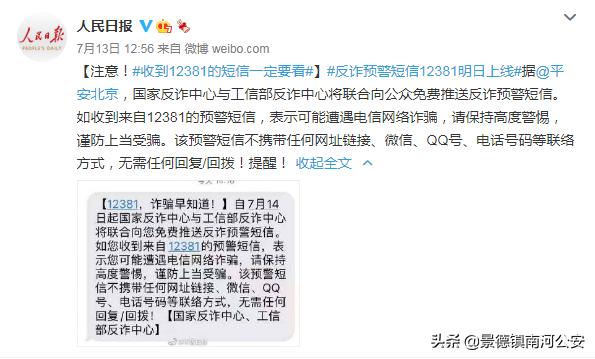 12381反诈预警短信说明我被骗了吗,收到12381预警短信意味着什么